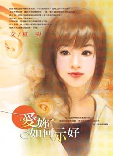 爱你如何示好