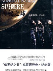 神秘之球