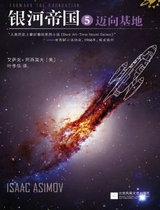迈向基地