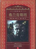 弗兰肯斯坦
